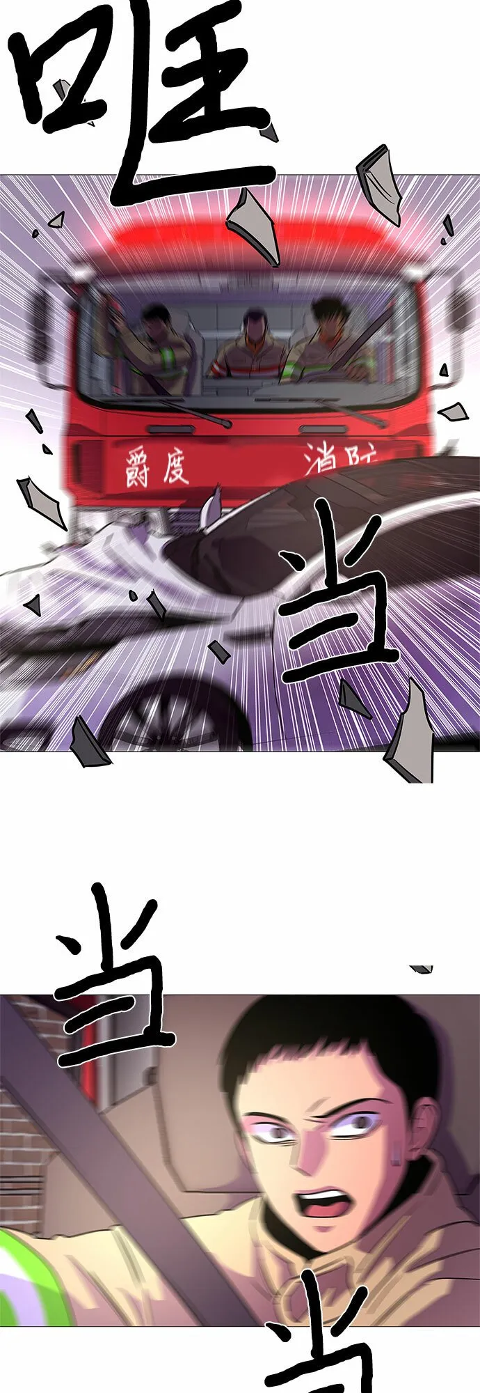 第109话 极度紧张状态，迟钝感（6） 第4页