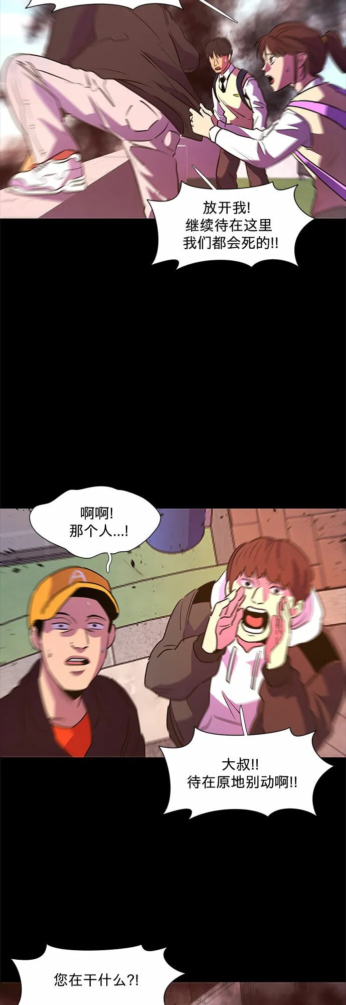 第109话 极度紧张状态，迟钝感（6） 第10页