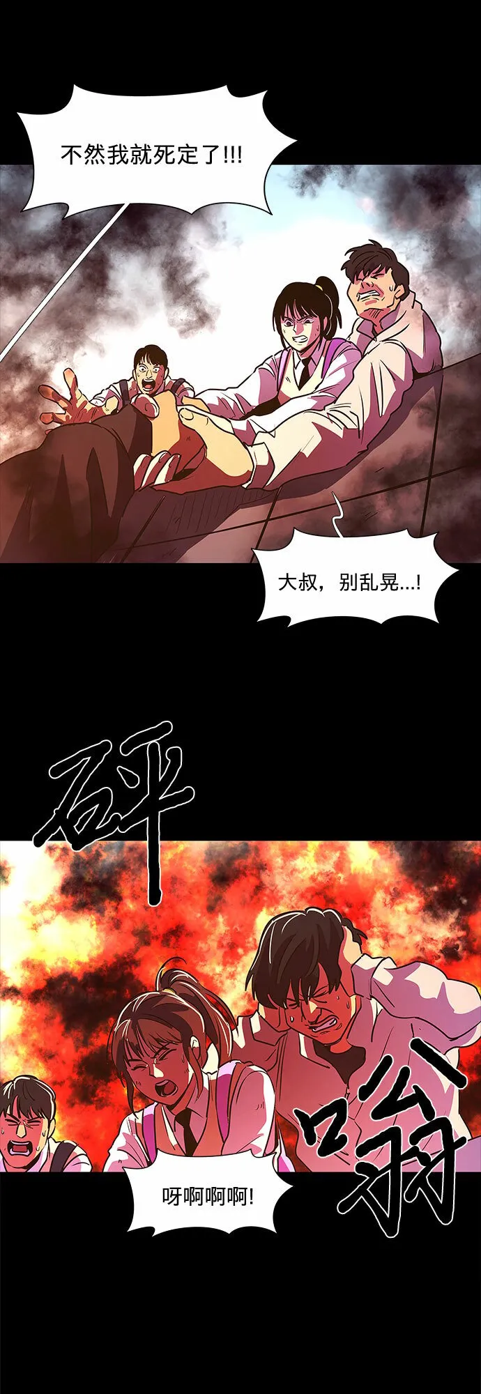 第109话 极度紧张状态，迟钝感（6） 第15页