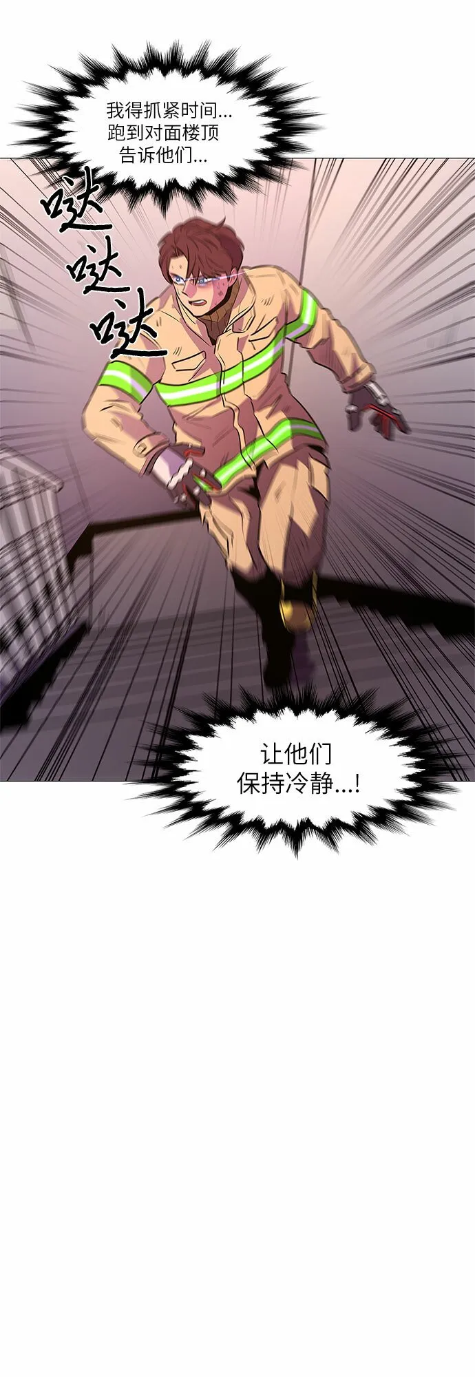 第109话 极度紧张状态，迟钝感（6） 第20页