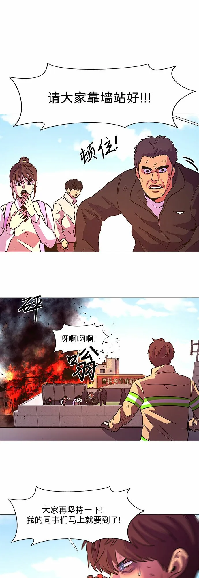 第109话 极度紧张状态，迟钝感（6） 第23页
