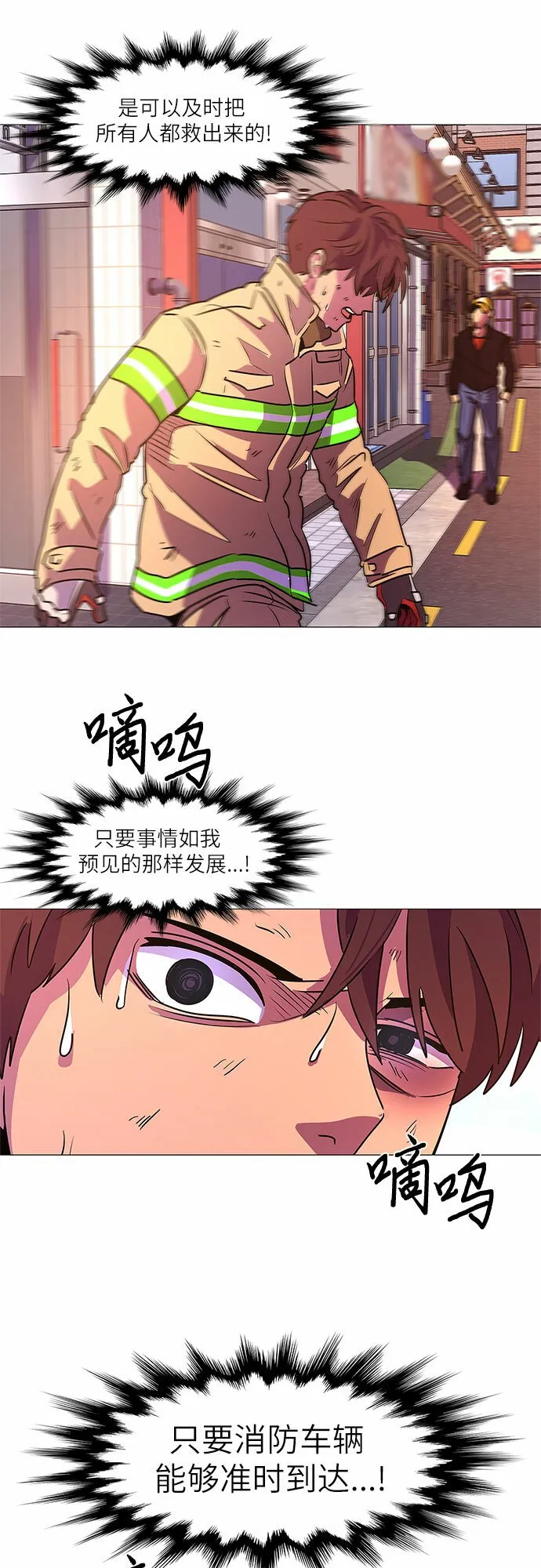 第109话 极度紧张状态，迟钝感（6） 第30页