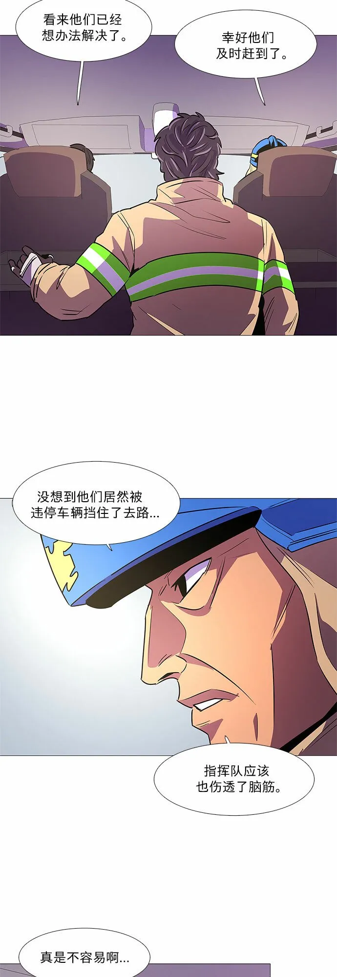 第109话 极度紧张状态，迟钝感（6） 第38页