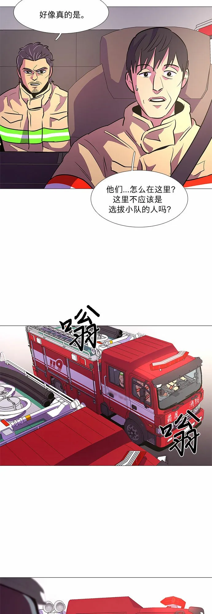 第109话 极度紧张状态，迟钝感（6） 第40页