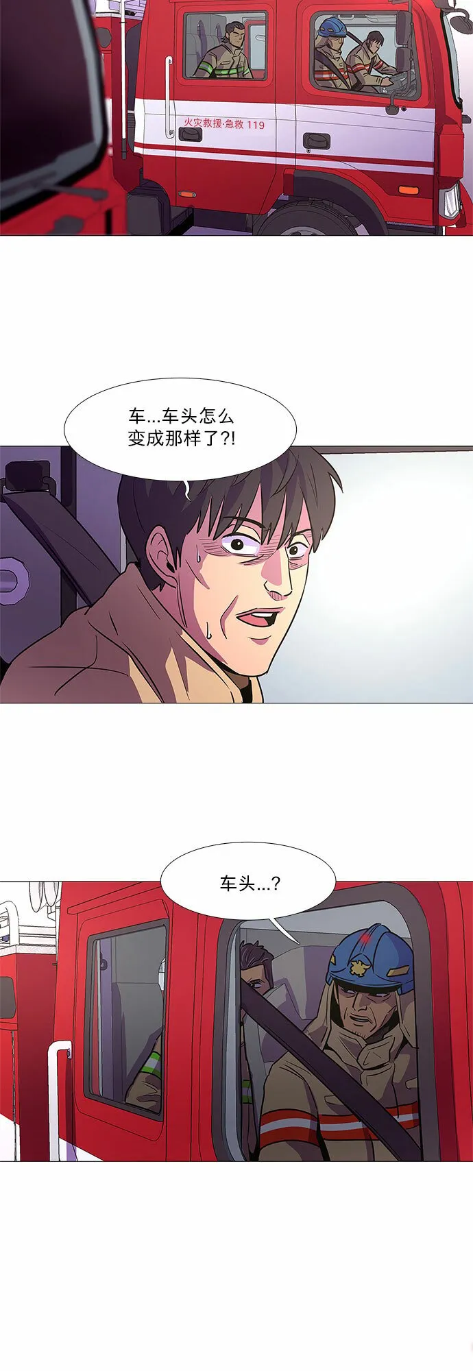 第109话 极度紧张状态，迟钝感（6） 第41页