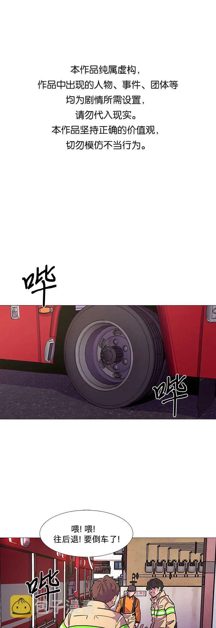 第108话 极度紧张状态，迟钝感（5） 第1页