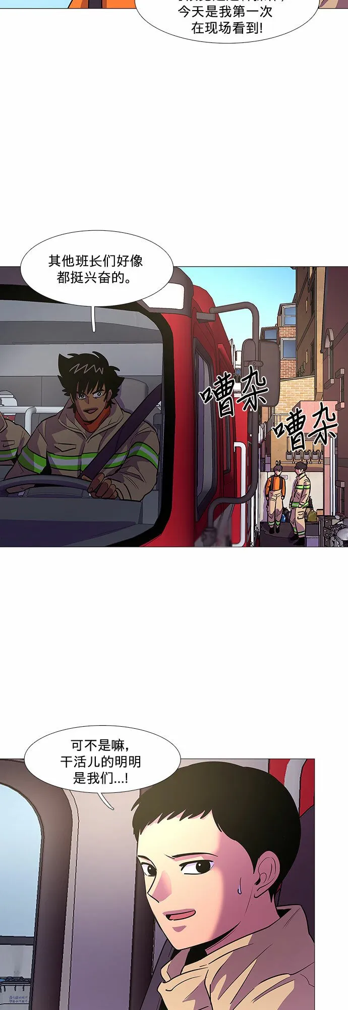 第108话 极度紧张状态，迟钝感（5） 第3页