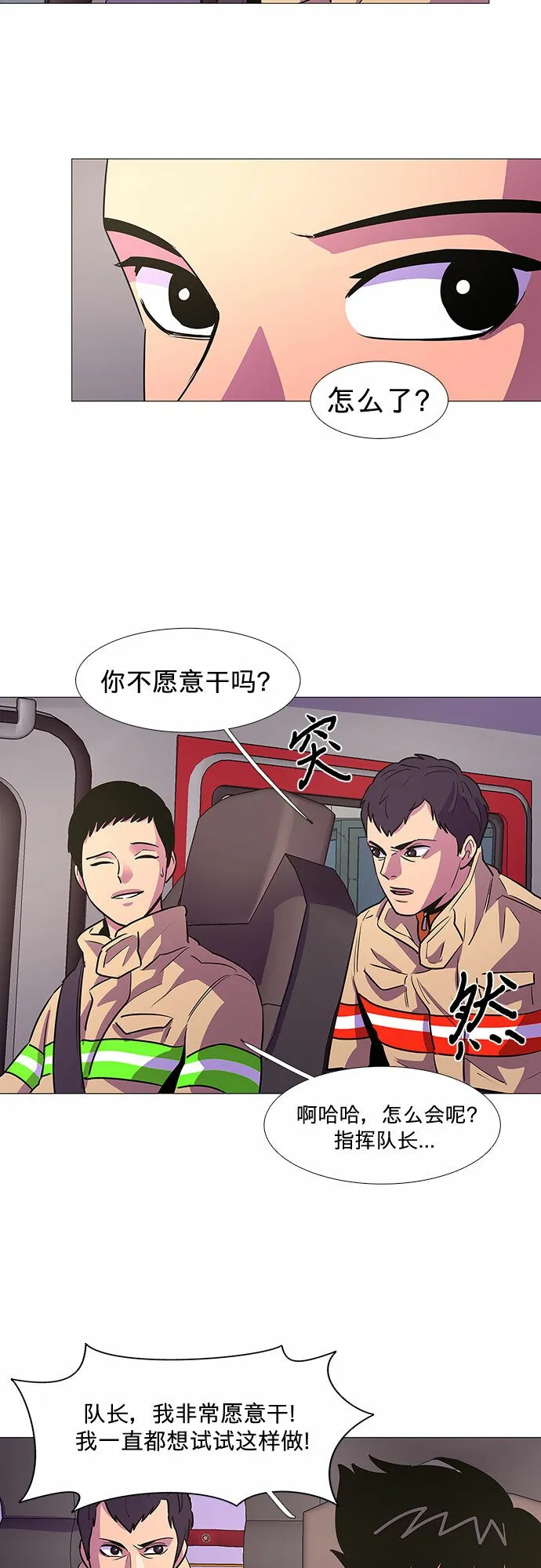 第108话 极度紧张状态，迟钝感（5） 第4页