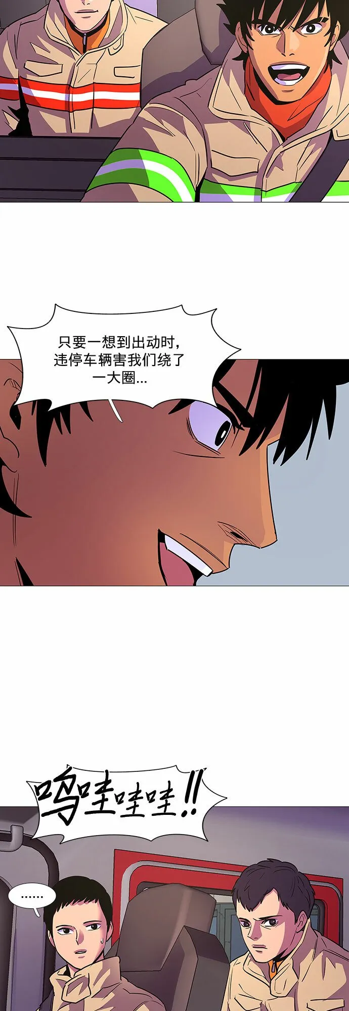 第108话 极度紧张状态，迟钝感（5） 第5页