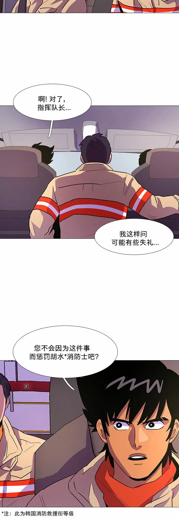 第108话 极度紧张状态，迟钝感（5） 第6页