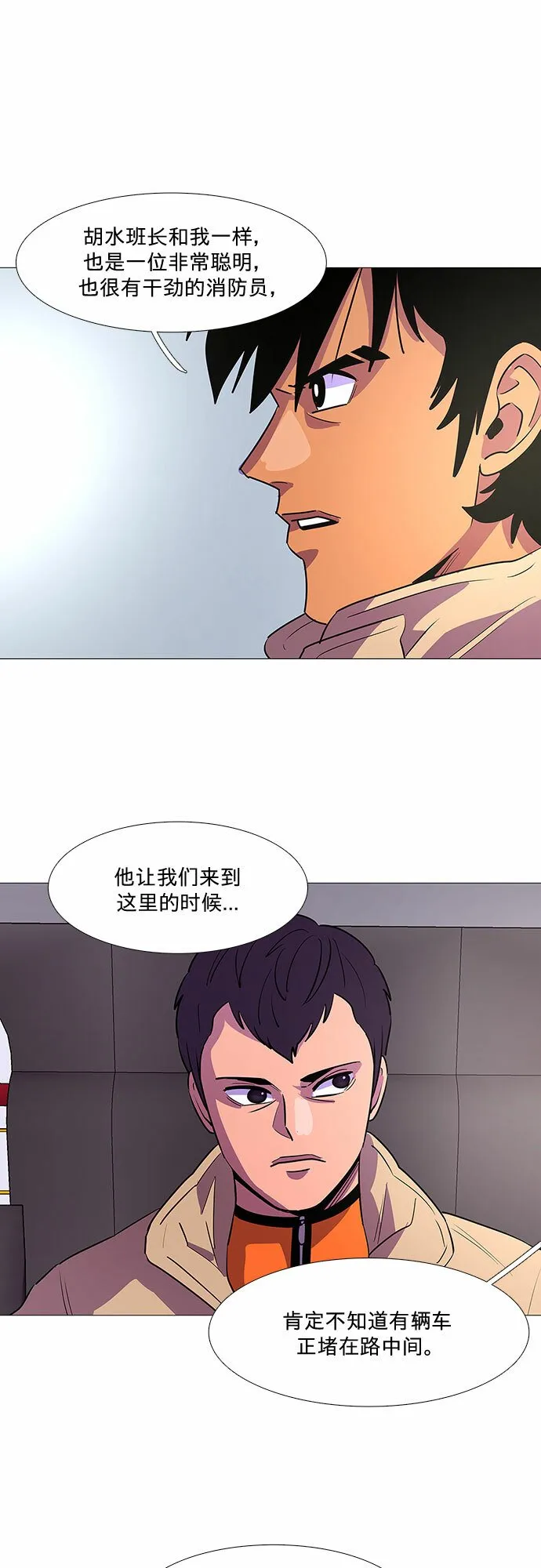 第108话 极度紧张状态，迟钝感（5） 第7页