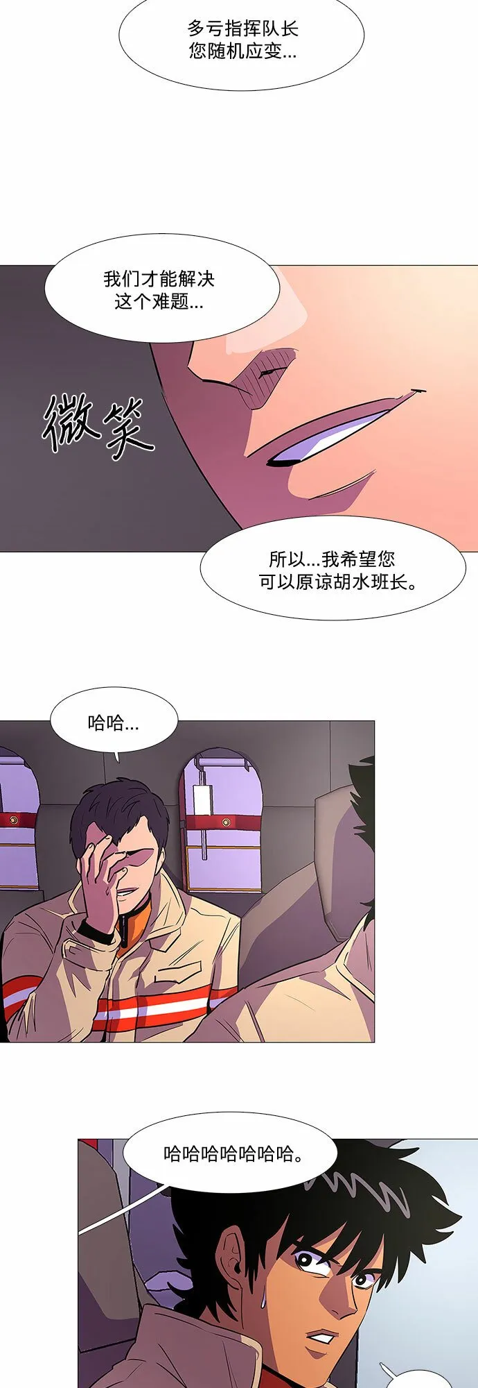 第108话 极度紧张状态，迟钝感（5） 第8页