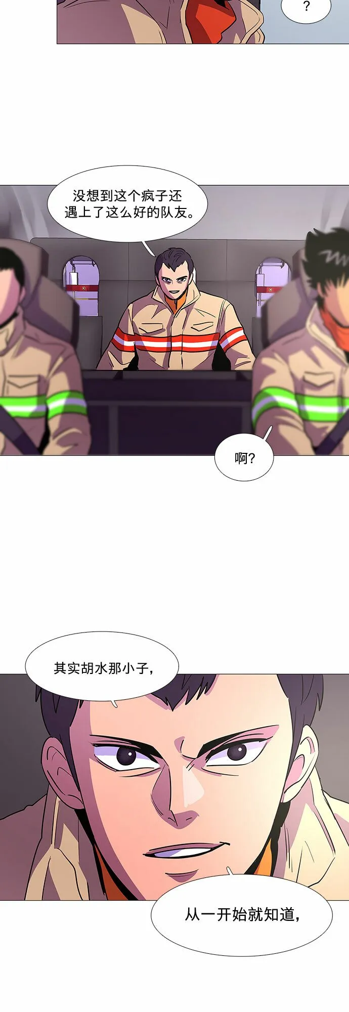 第108话 极度紧张状态，迟钝感（5） 第9页