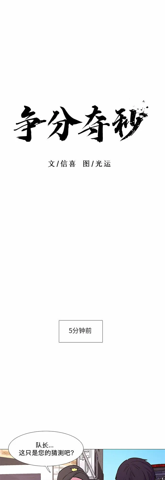 第108话 极度紧张状态，迟钝感（5） 第15页