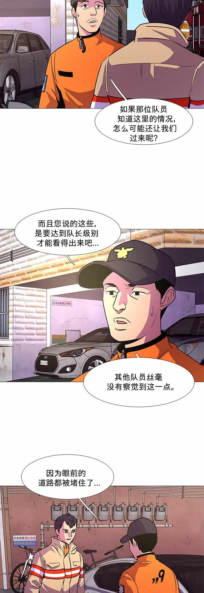 第108话 极度紧张状态，迟钝感（5） 第16页