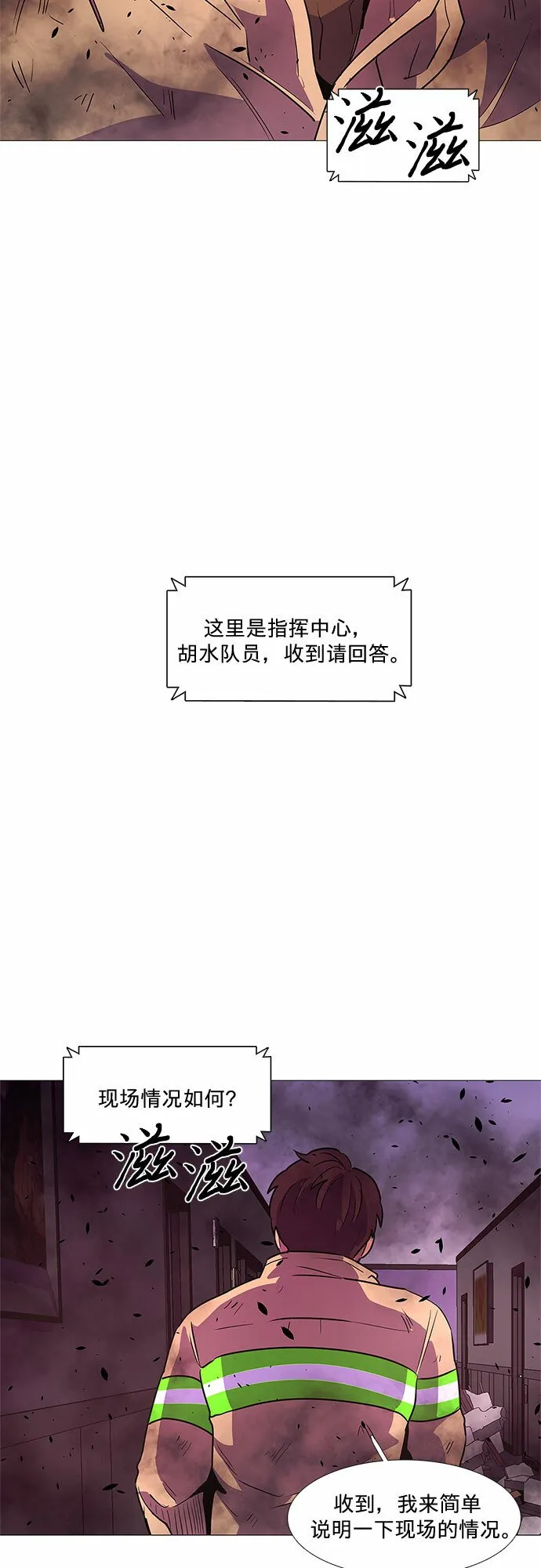 第108话 极度紧张状态，迟钝感（5） 第24页