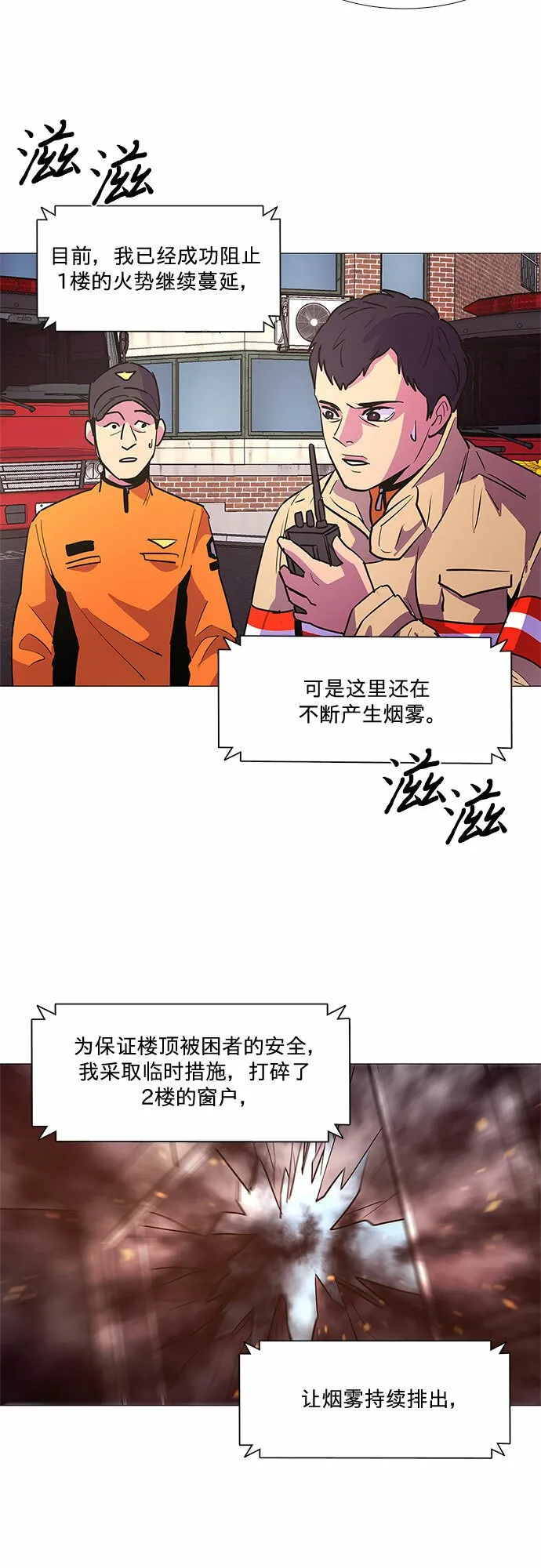第108话 极度紧张状态，迟钝感（5） 第25页