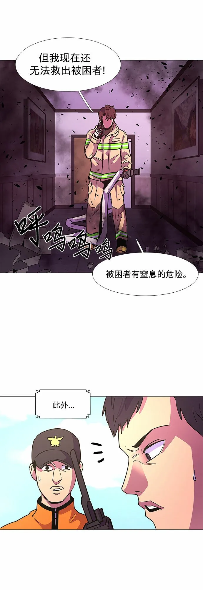 第108话 极度紧张状态，迟钝感（5） 第26页