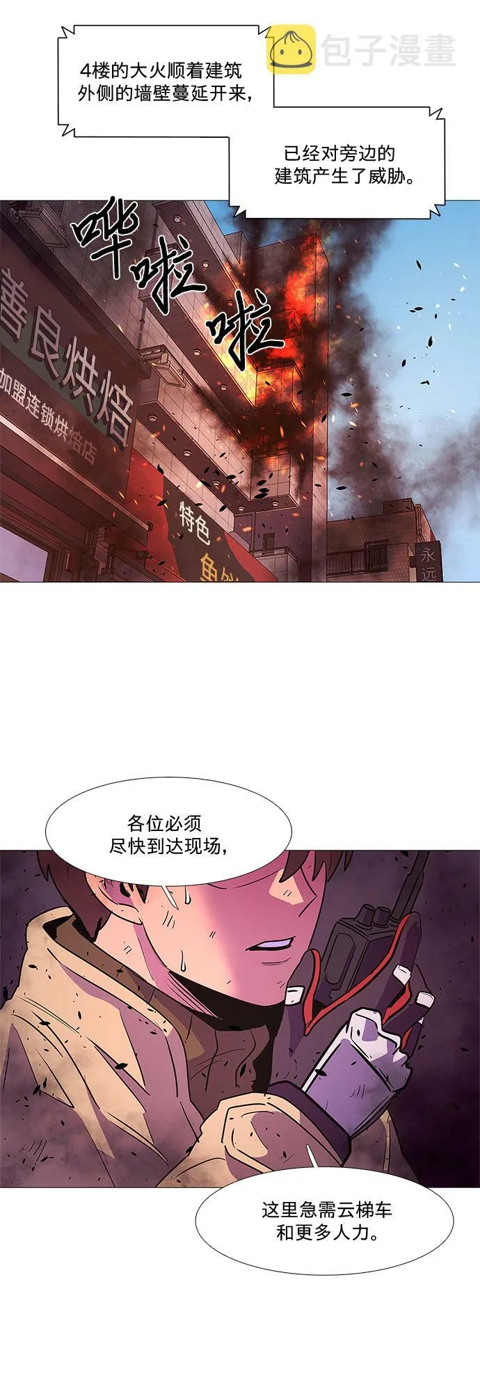 第108话 极度紧张状态，迟钝感（5） 第27页