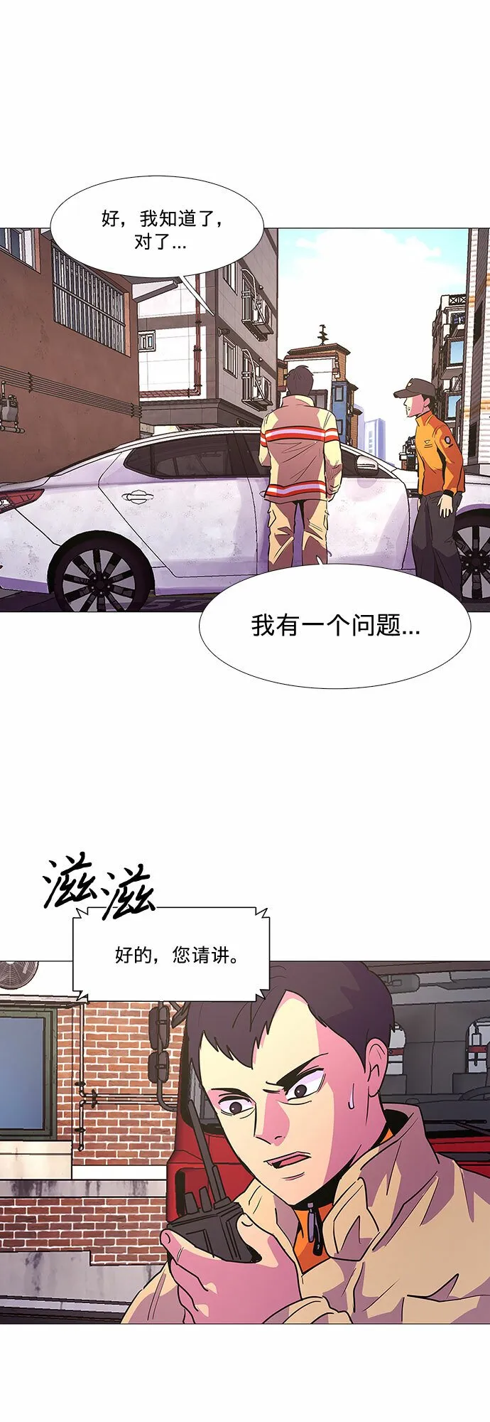 第108话 极度紧张状态，迟钝感（5） 第29页