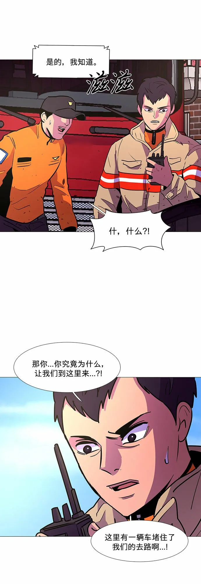 第108话 极度紧张状态，迟钝感（5） 第31页
