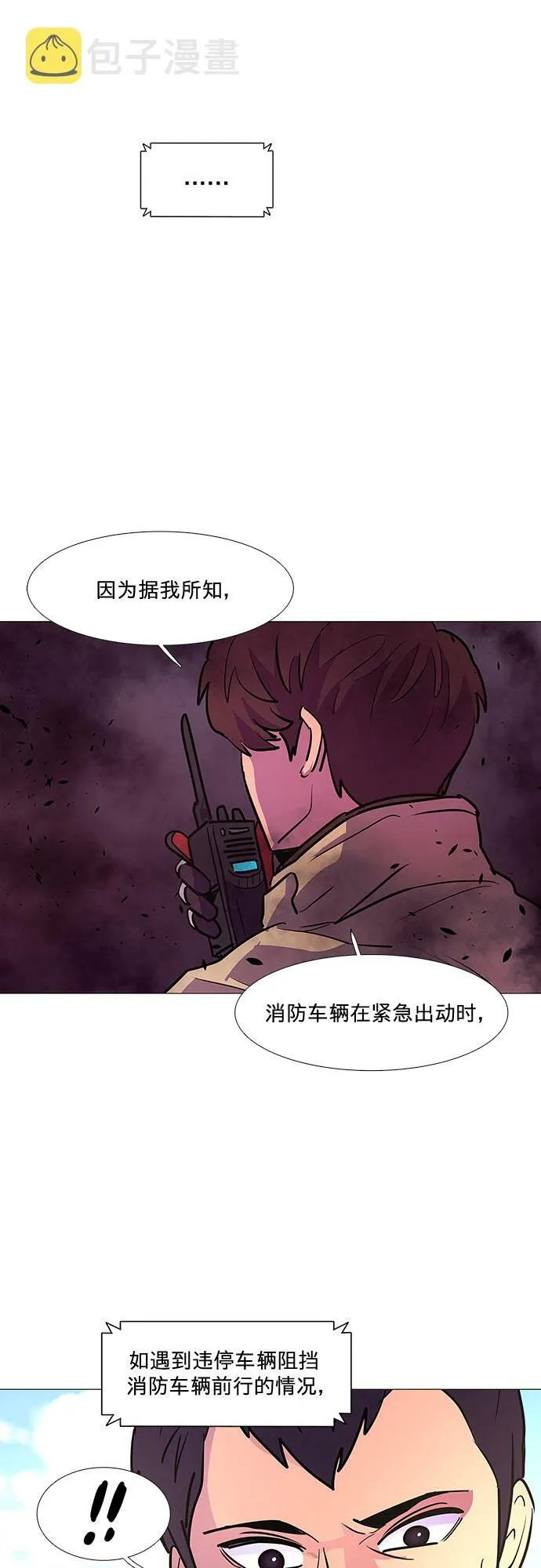 第108话 极度紧张状态，迟钝感（5） 第32页