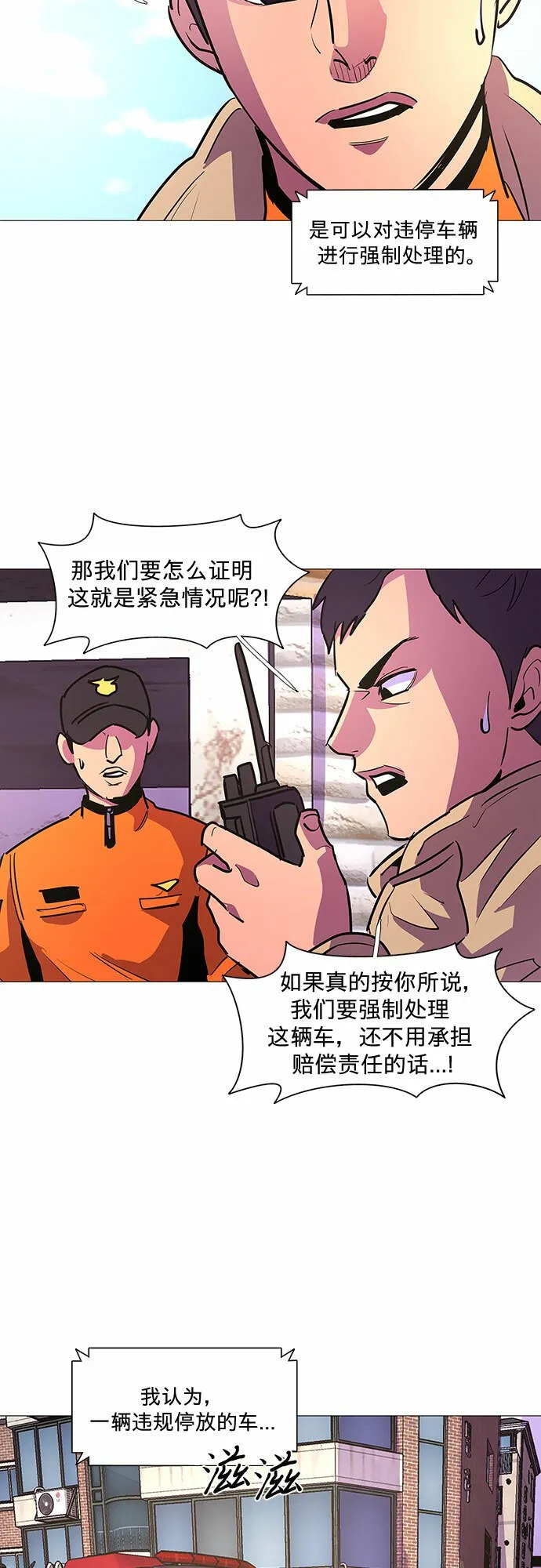 第108话 极度紧张状态，迟钝感（5） 第33页