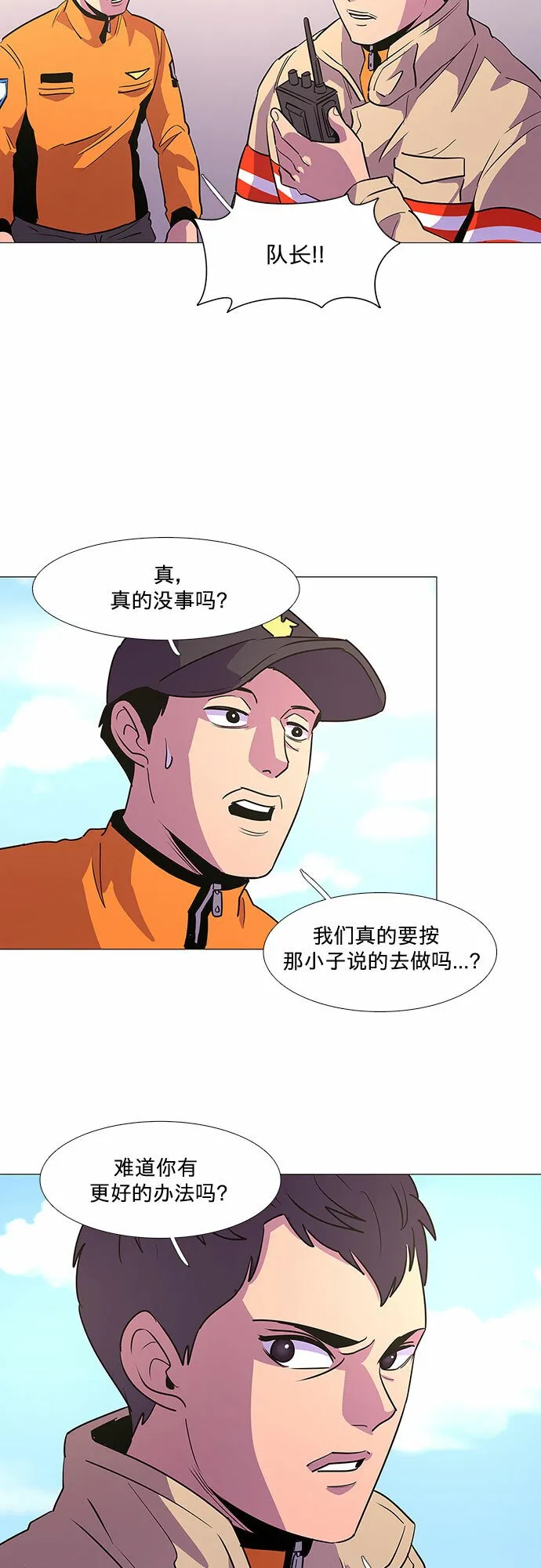 第108话 极度紧张状态，迟钝感（5） 第37页