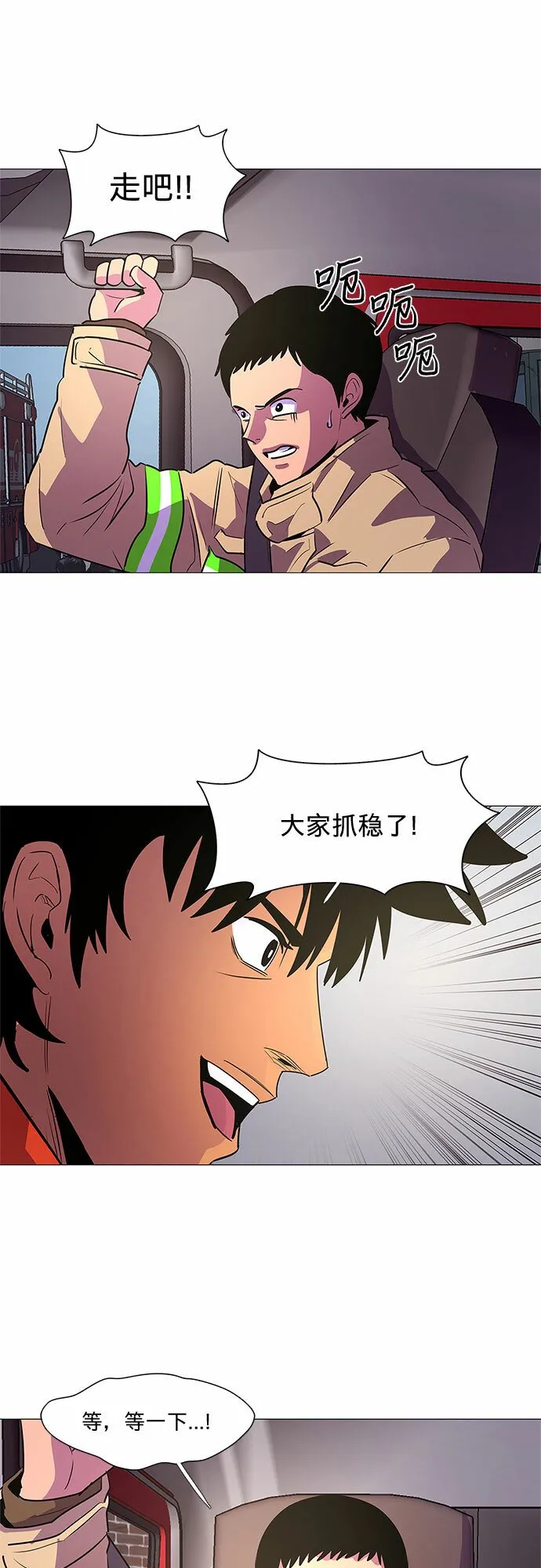 第108话 极度紧张状态，迟钝感（5） 第41页