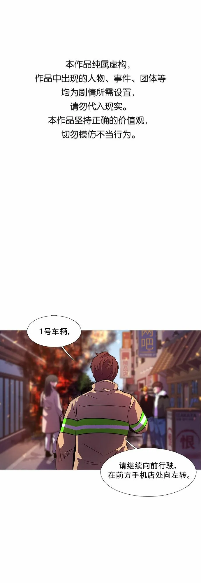 第107话 极度紧张状态，迟钝感（4） 第1页