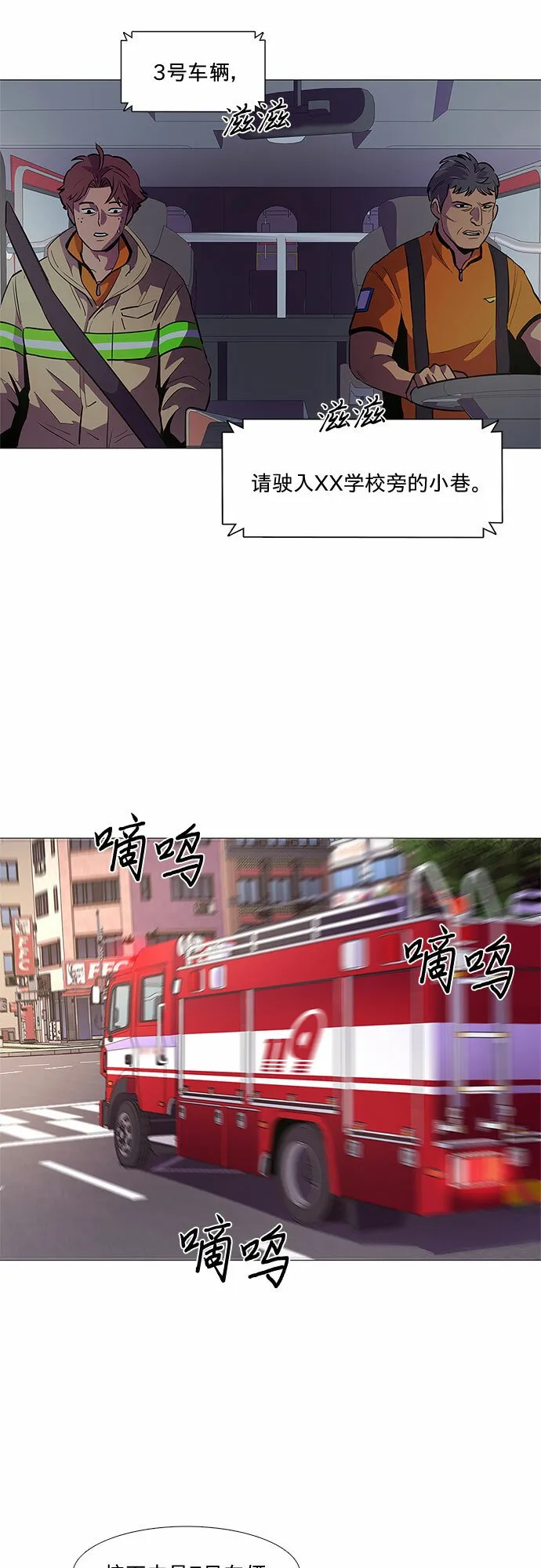第107话 极度紧张状态，迟钝感（4） 第2页