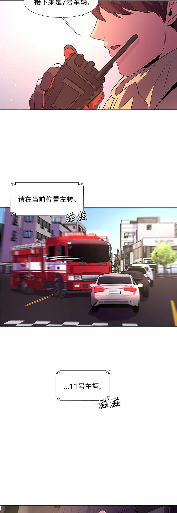 第107话 极度紧张状态，迟钝感（4） 第3页