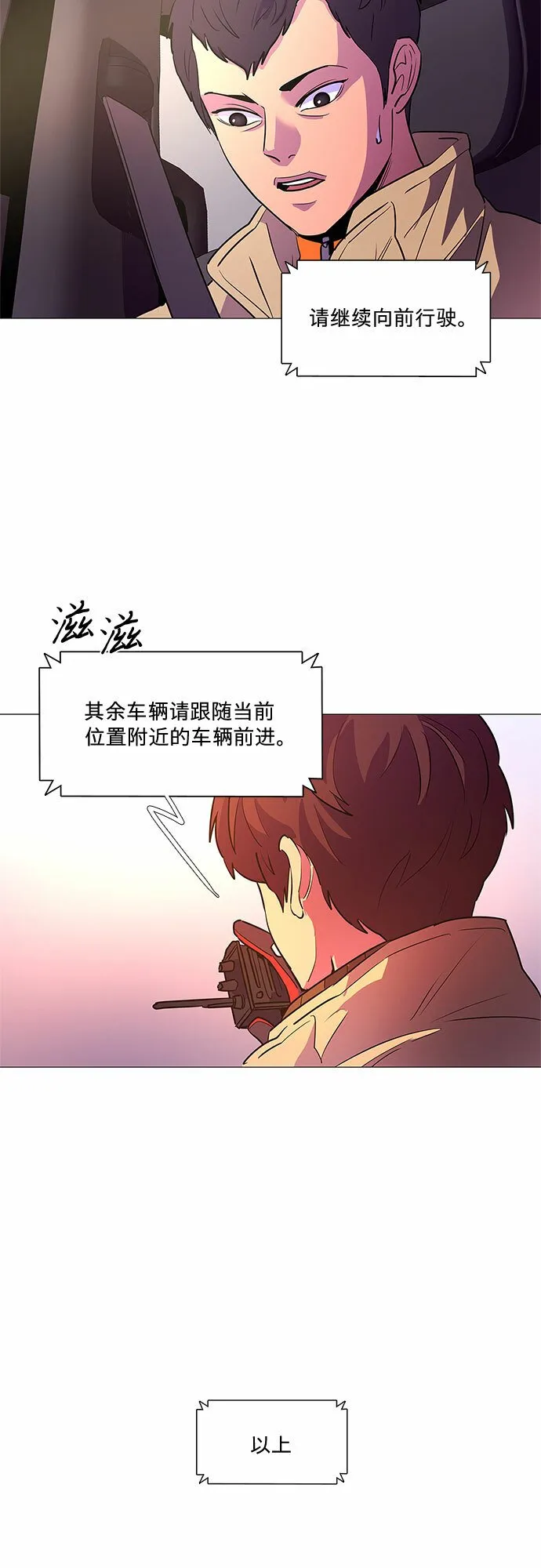 第107话 极度紧张状态，迟钝感（4） 第4页
