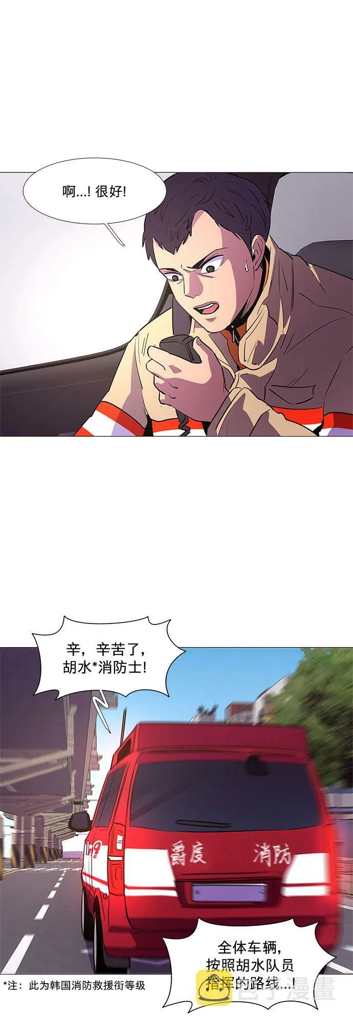 第107话 极度紧张状态，迟钝感（4） 第8页