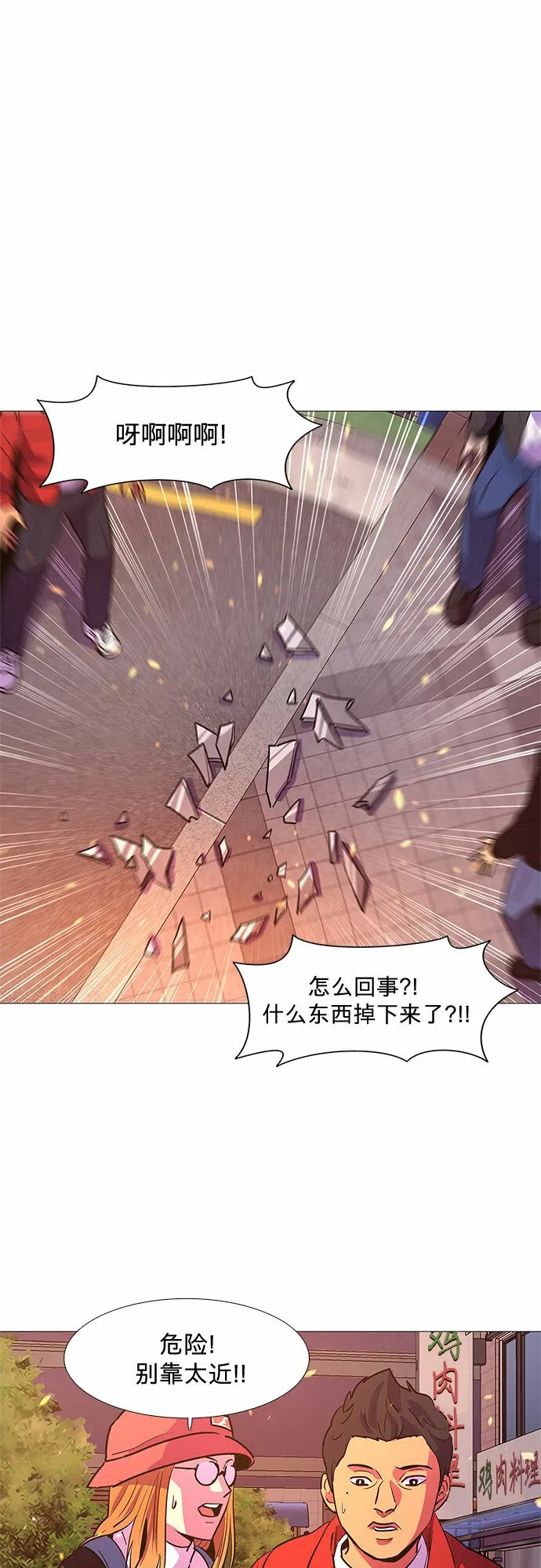 第107话 极度紧张状态，迟钝感（4） 第23页