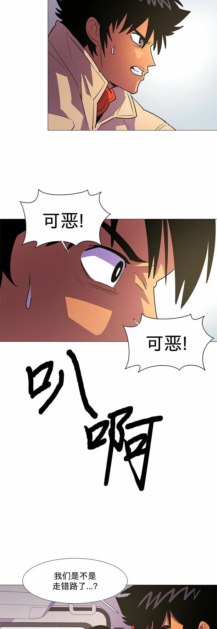第107话 极度紧张状态，迟钝感（4） 第32页
