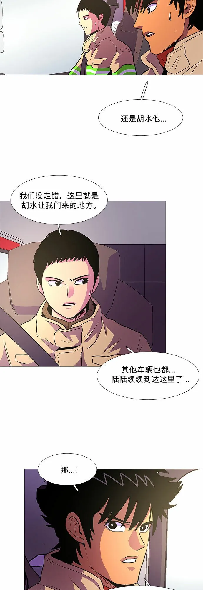 第107话 极度紧张状态，迟钝感（4） 第33页