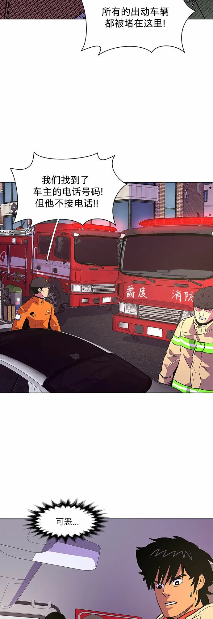 第107话 极度紧张状态，迟钝感（4） 第35页