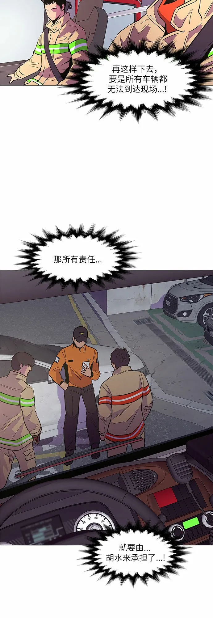 第107话 极度紧张状态，迟钝感（4） 第36页