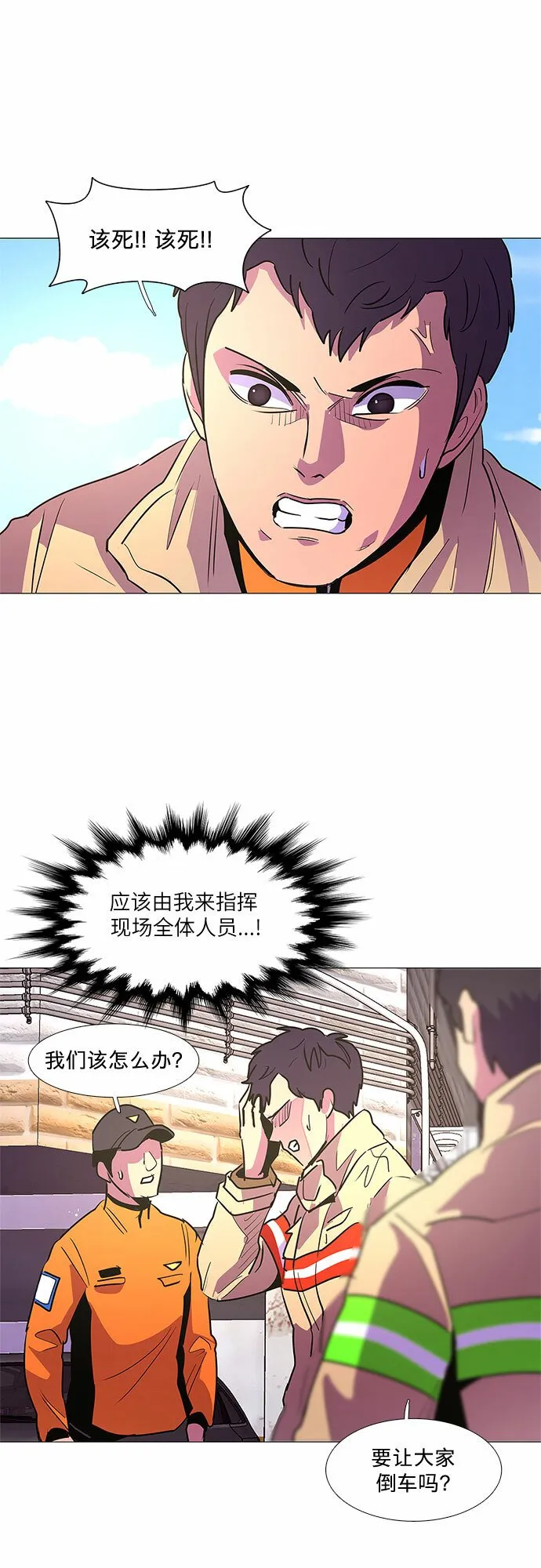 第107话 极度紧张状态，迟钝感（4） 第37页