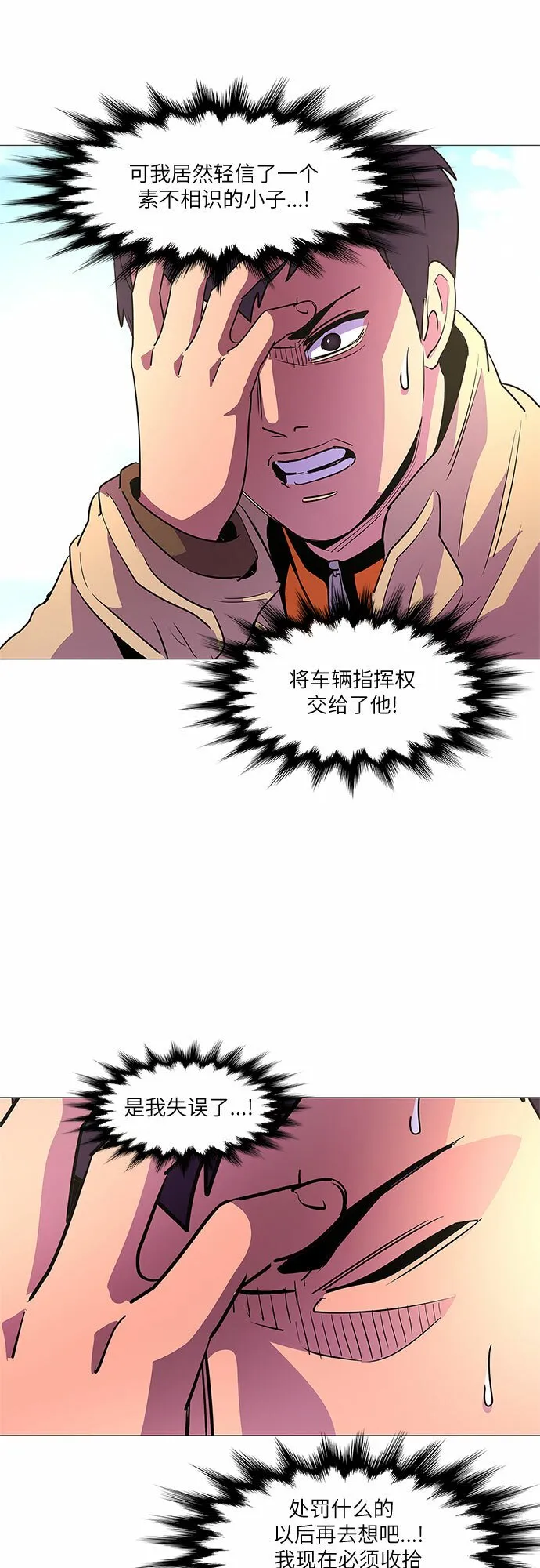第107话 极度紧张状态，迟钝感（4） 第38页
