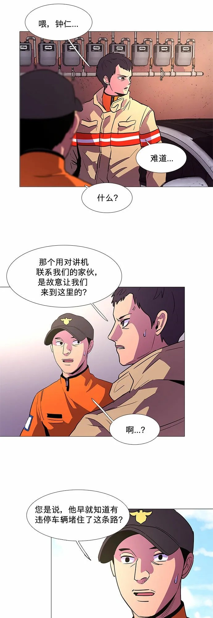 第107话 极度紧张状态，迟钝感（4） 第45页