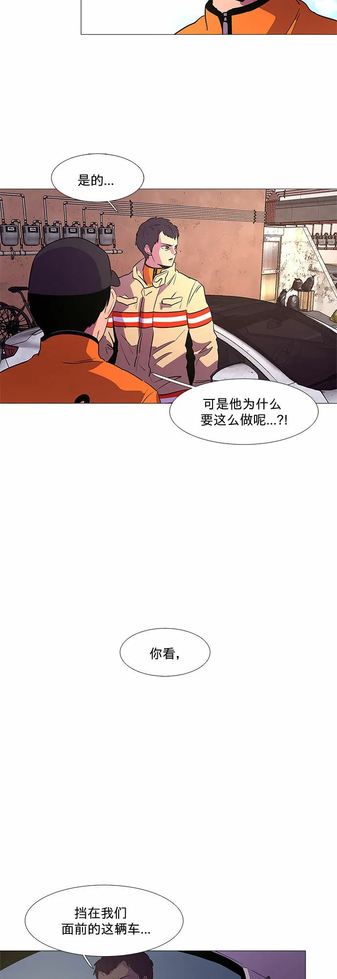 第107话 极度紧张状态，迟钝感（4） 第46页