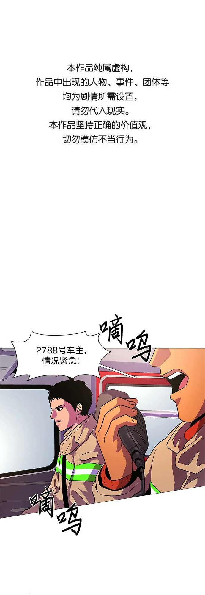 第106话 极度紧张状态，迟钝感（3） 第1页