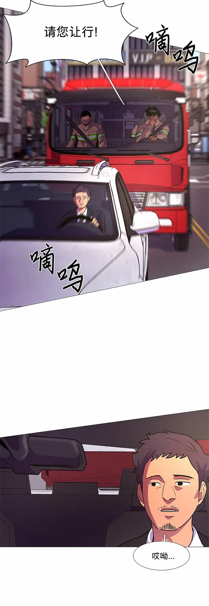 第106话 极度紧张状态，迟钝感（3） 第2页