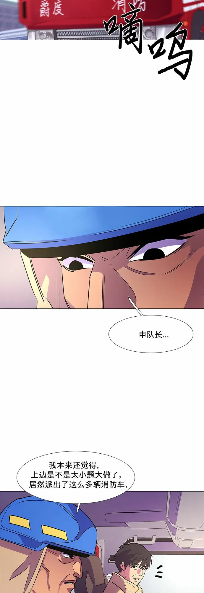 第106话 极度紧张状态，迟钝感（3） 第7页