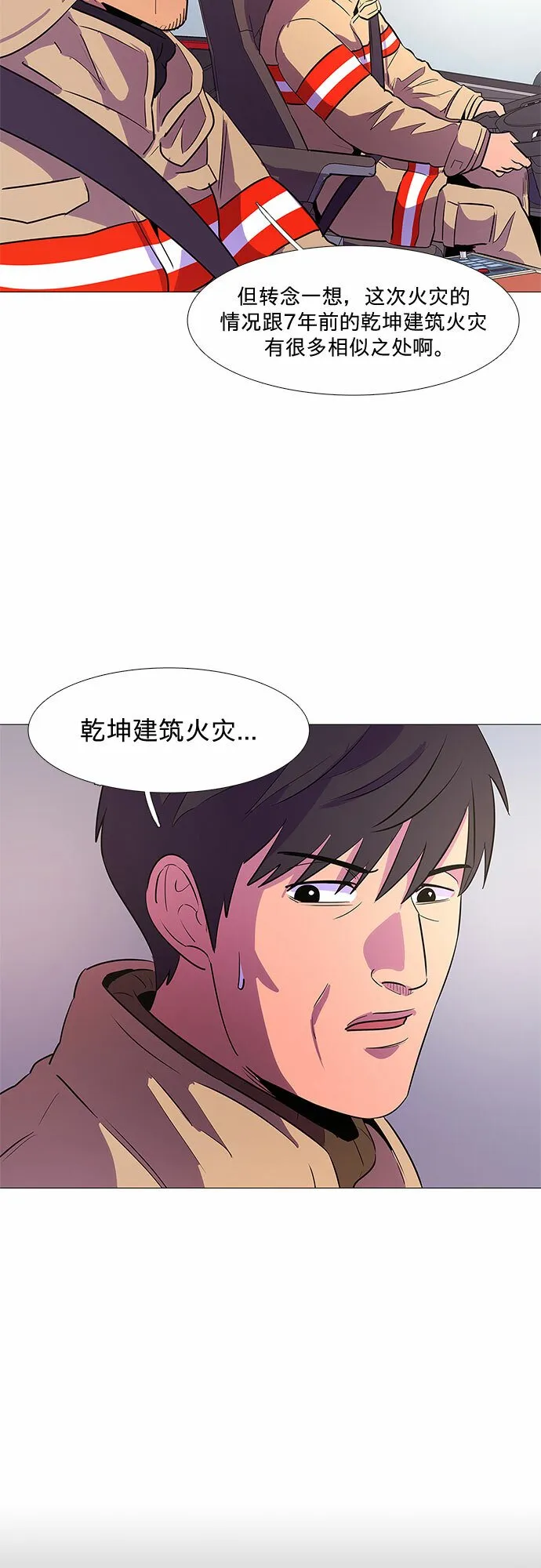 第106话 极度紧张状态，迟钝感（3） 第8页
