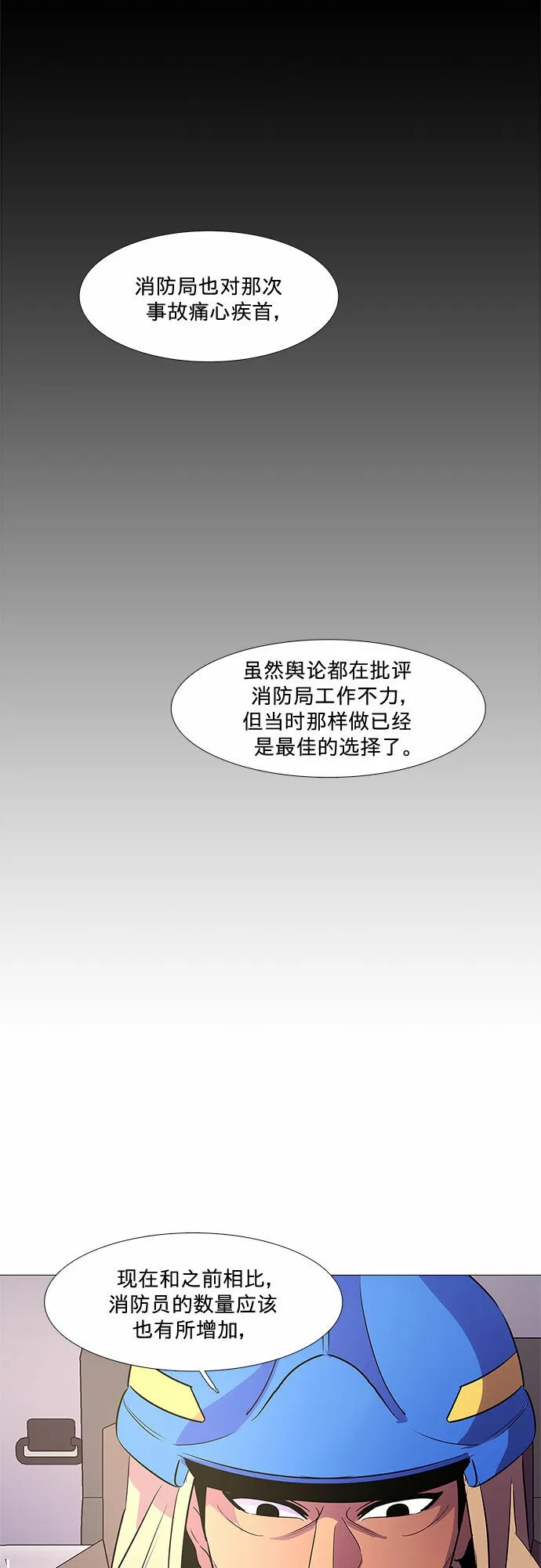 第106话 极度紧张状态，迟钝感（3） 第10页