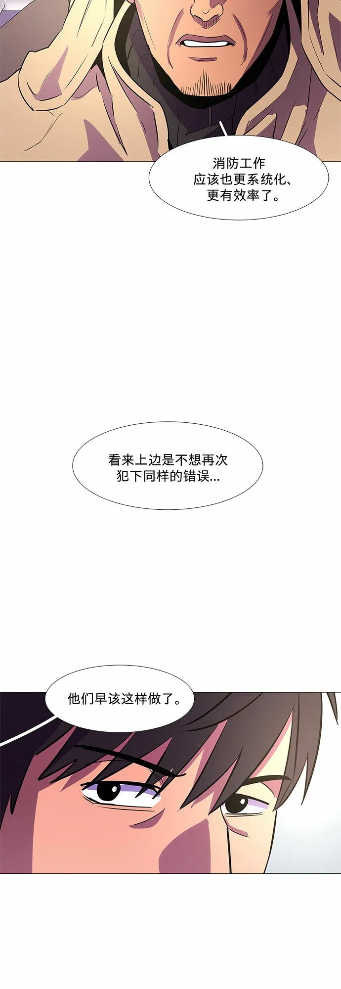 第106话 极度紧张状态，迟钝感（3） 第11页