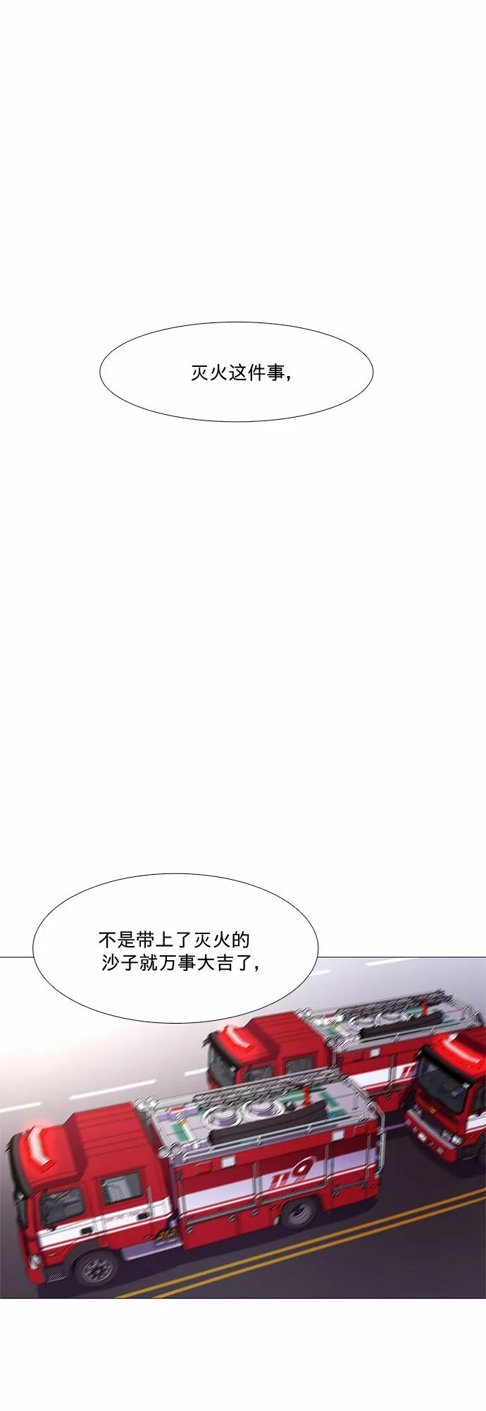 第106话 极度紧张状态，迟钝感（3） 第12页